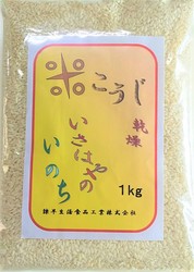 乾燥米麹１Kg　202111